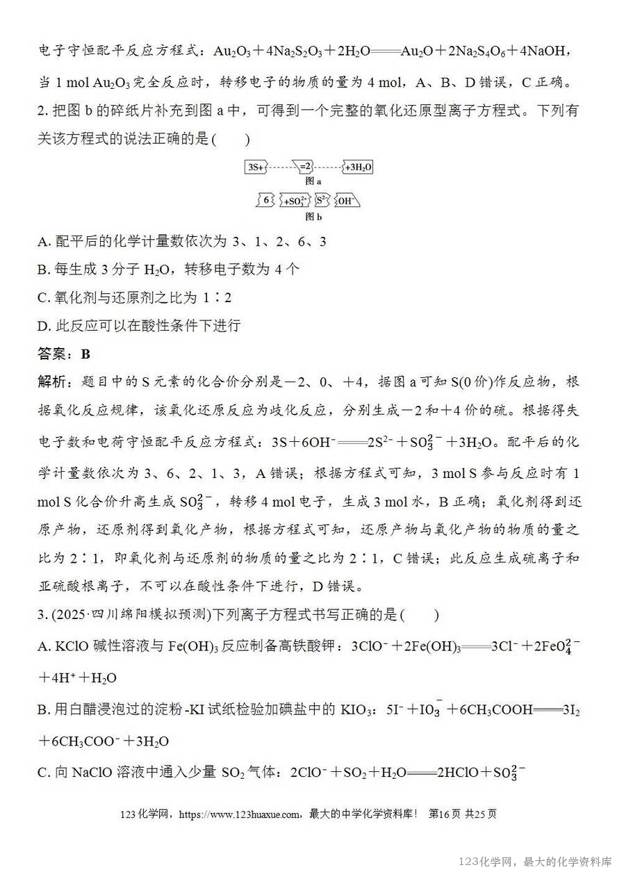 [学案+练习+课件]2026高考化学一轮复习第4讲氧化还原反应方程式的配平及计算-16
