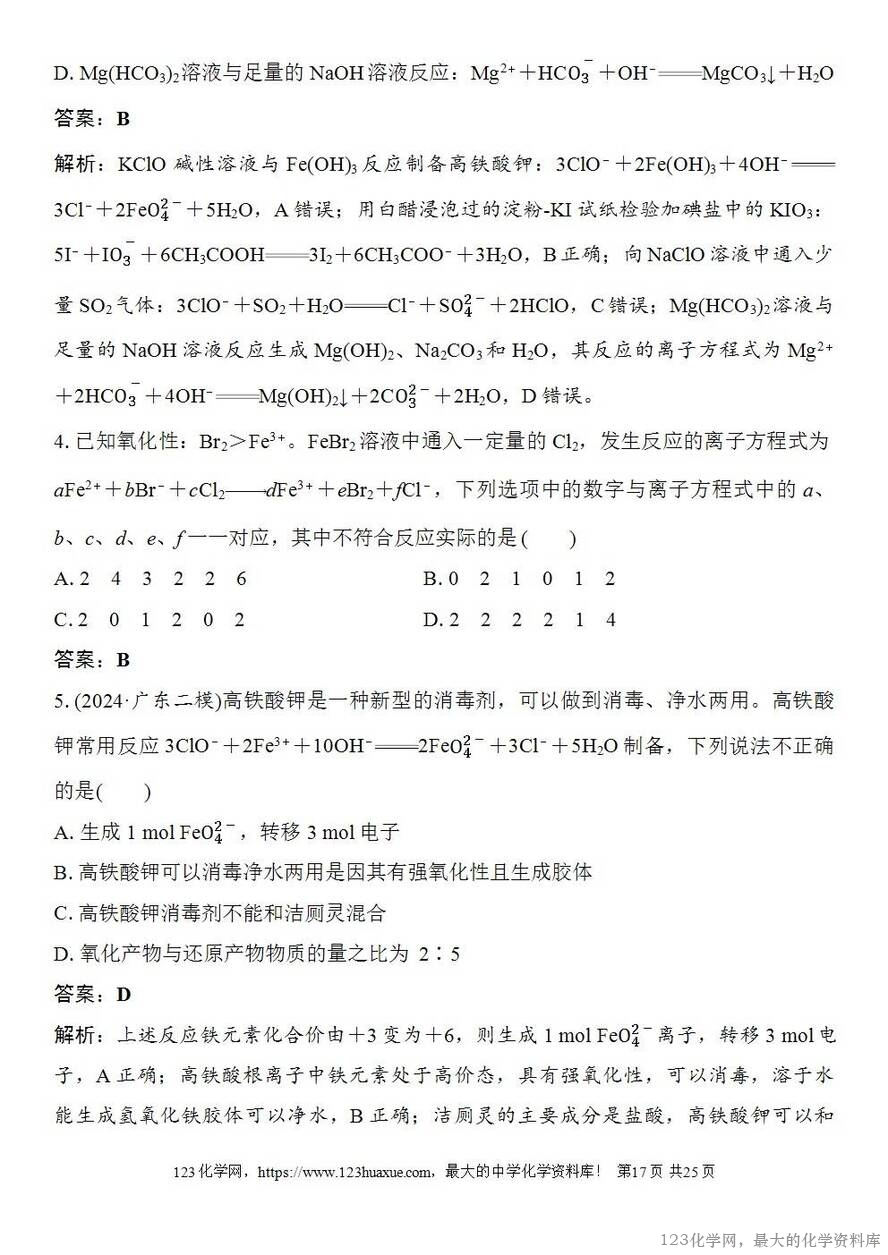 [学案+练习+课件]2026高考化学一轮复习第4讲氧化还原反应方程式的配平及计算-17