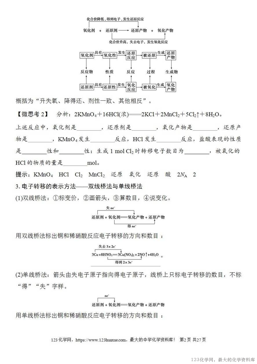 [学案+练习+课件]2026高考化学一轮复习第3讲氧化还原反应的基本概念-2