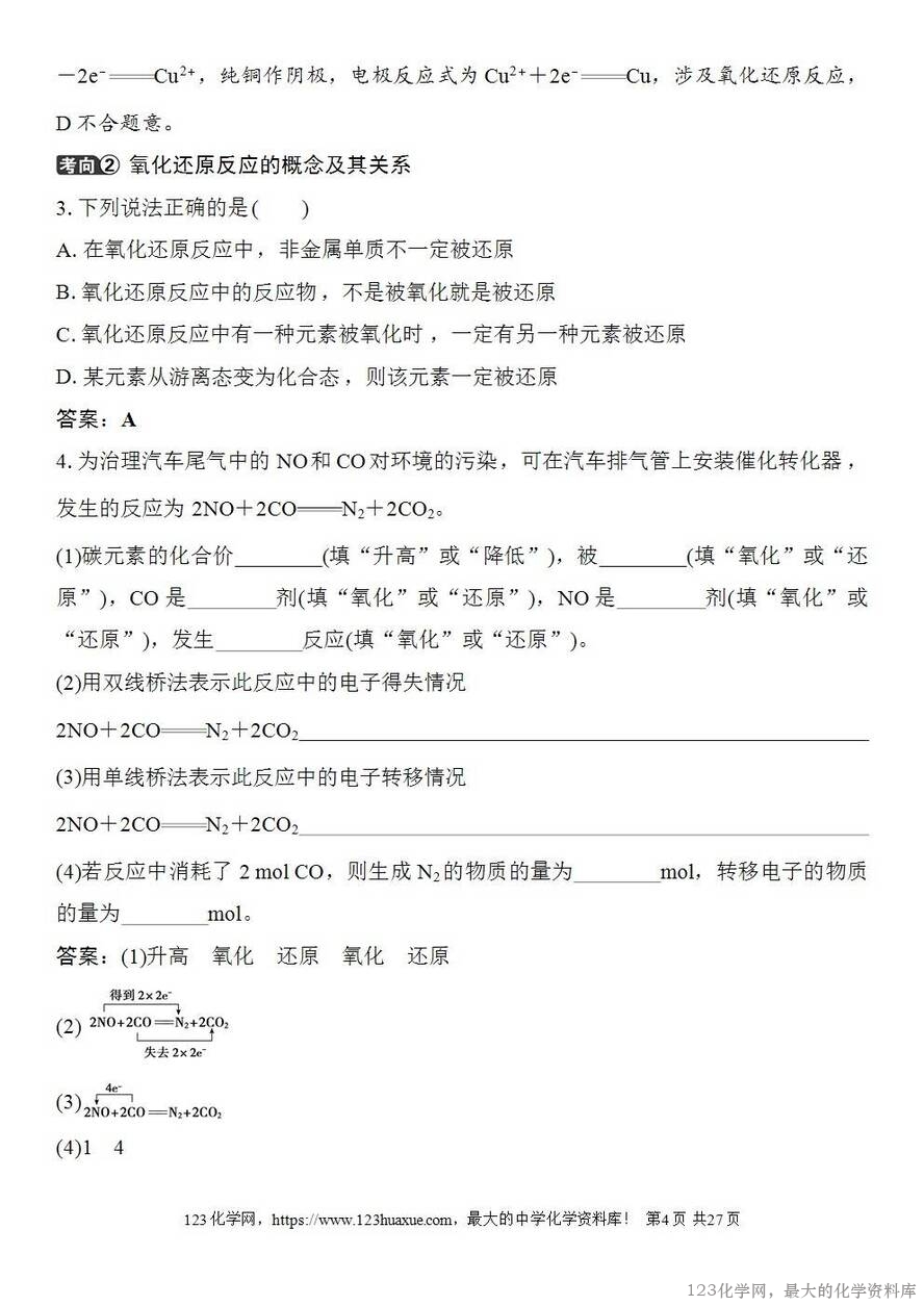 [学案+练习+课件]2026高考化学一轮复习第3讲氧化还原反应的基本概念-4