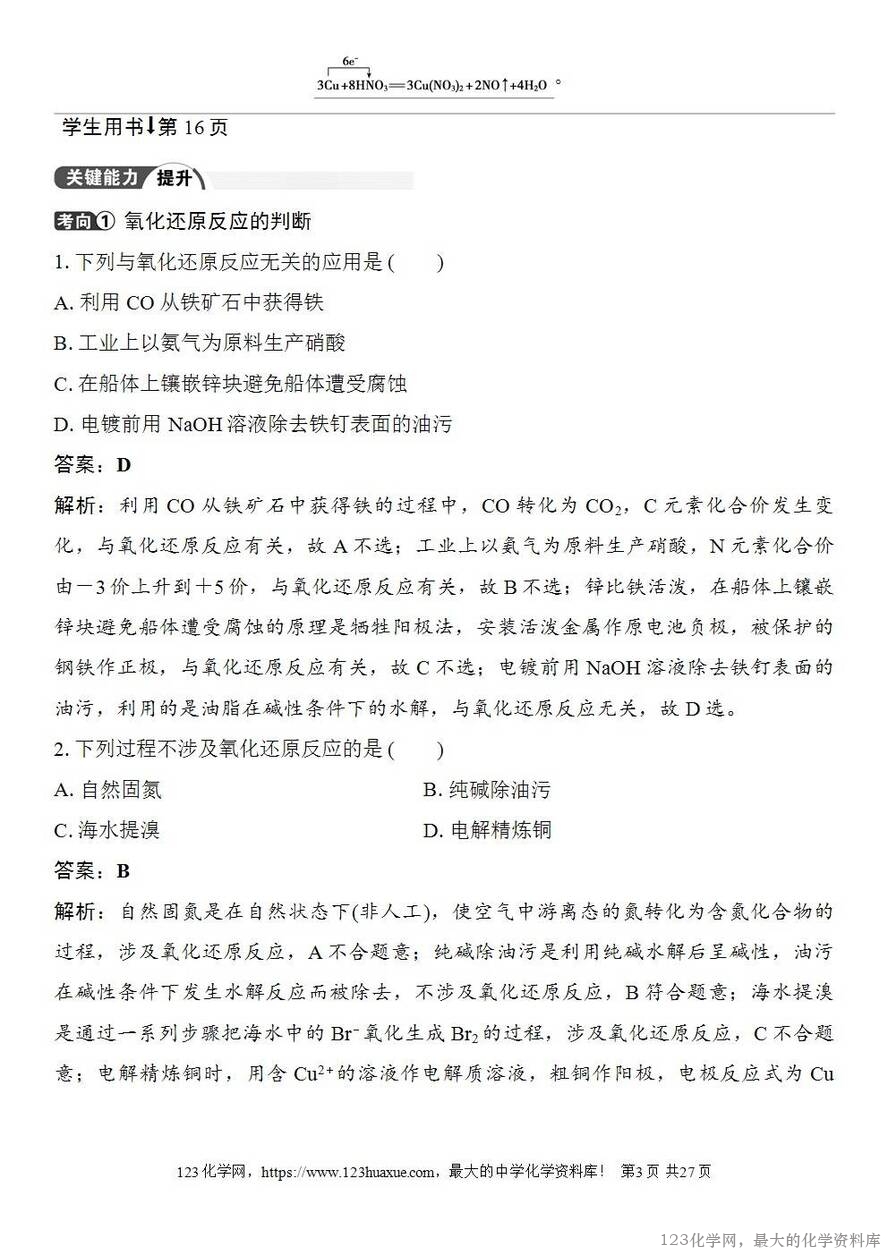 [学案+练习+课件]2026高考化学一轮复习第3讲氧化还原反应的基本概念-3
