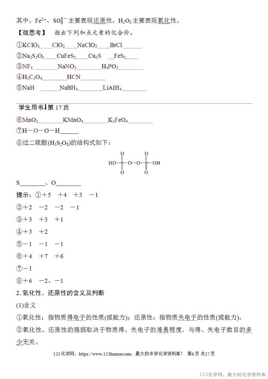 [学案+练习+课件]2026高考化学一轮复习第3讲氧化还原反应的基本概念-6