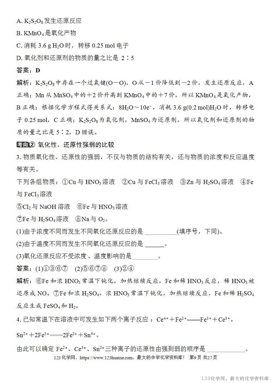 [学案+练习+课件]2026高考化学一轮复习第3讲氧化还原反应的基本概念-9