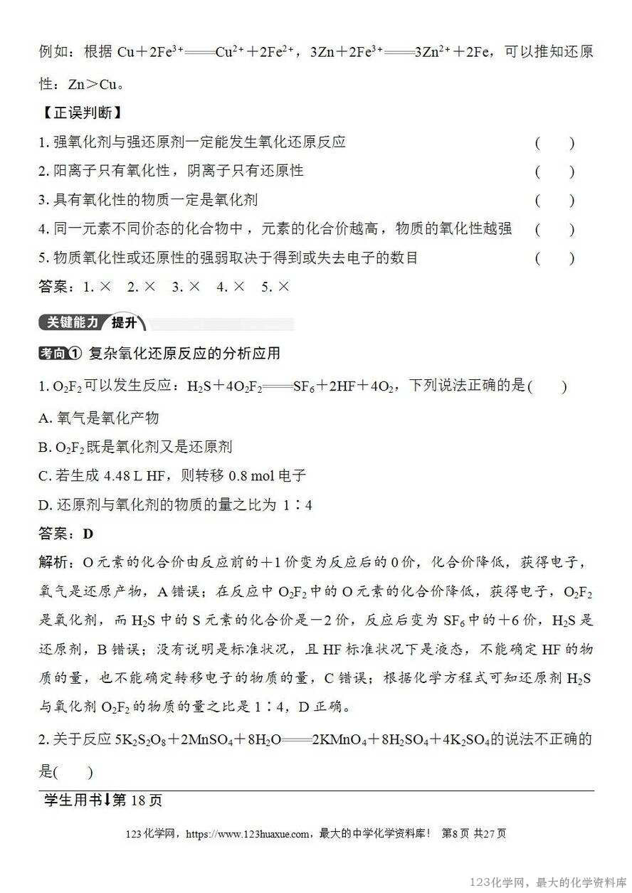 [学案+练习+课件]2026高考化学一轮复习第3讲氧化还原反应的基本概念-8