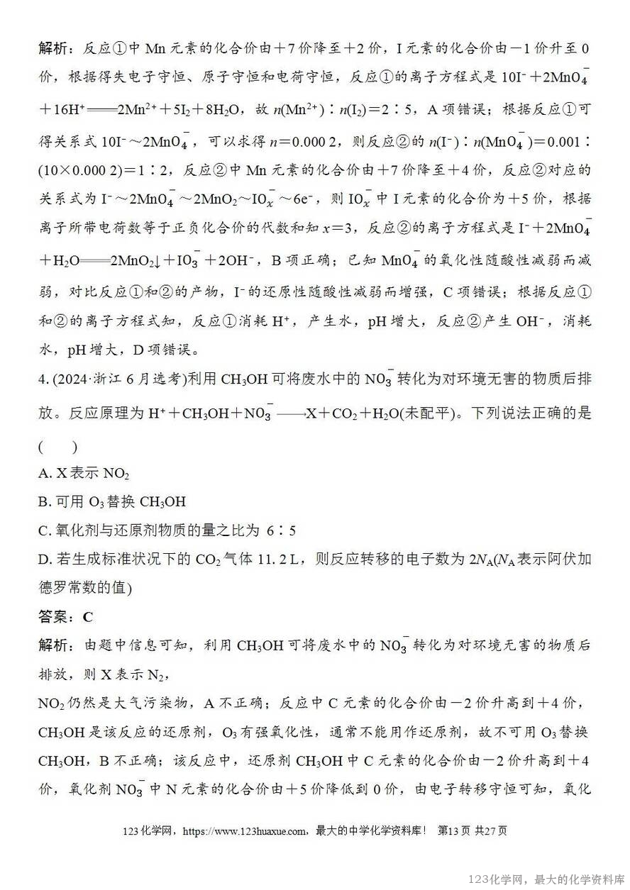 [学案+练习+课件]2026高考化学一轮复习第3讲氧化还原反应的基本概念-13
