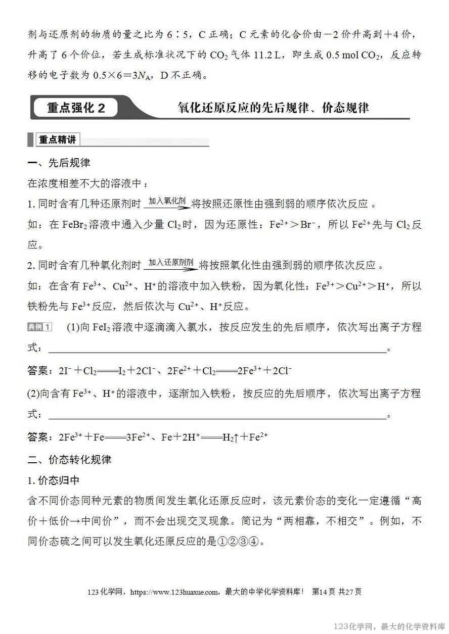 [学案+练习+课件]2026高考化学一轮复习第3讲氧化还原反应的基本概念-14