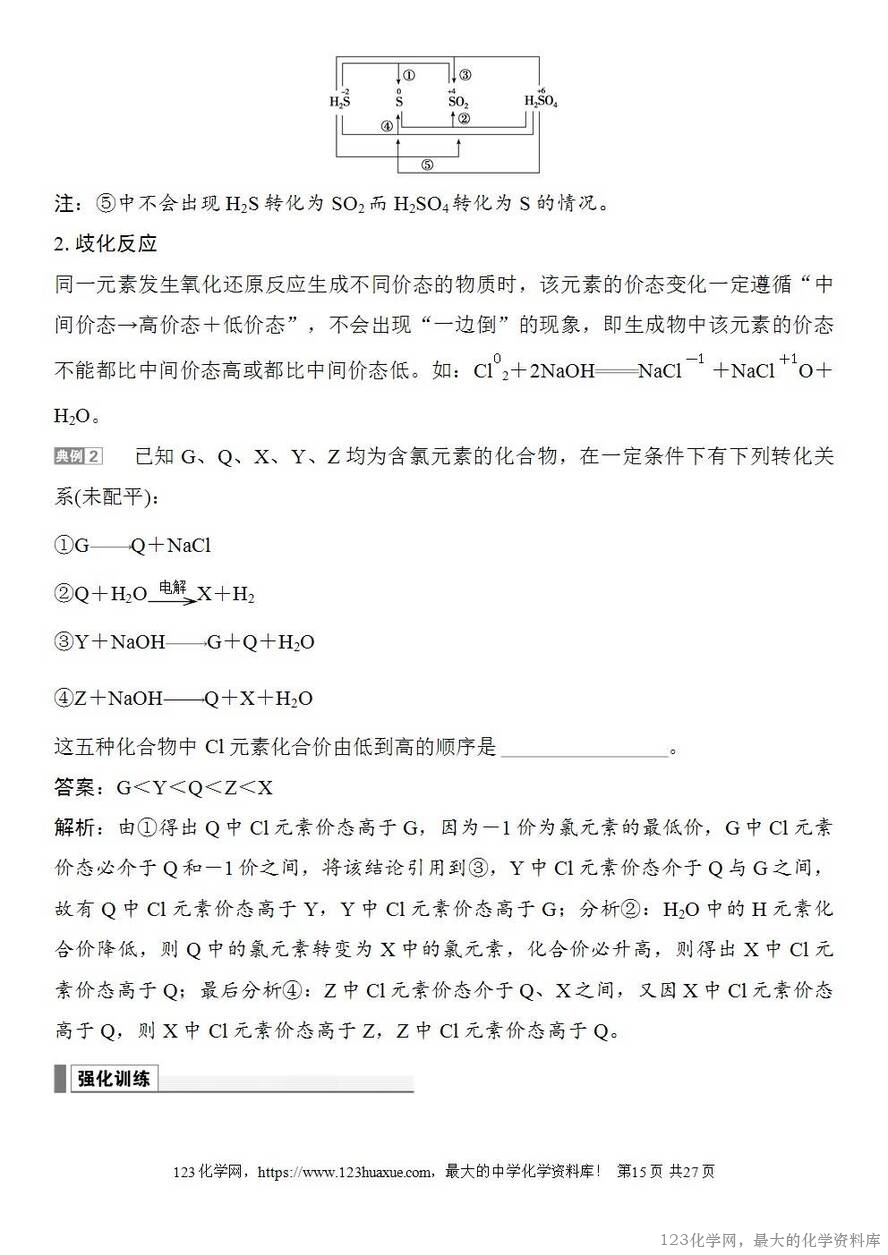 [学案+练习+课件]2026高考化学一轮复习第3讲氧化还原反应的基本概念-15