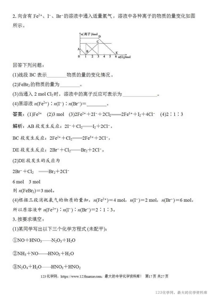 [学案+练习+课件]2026高考化学一轮复习第3讲氧化还原反应的基本概念-17