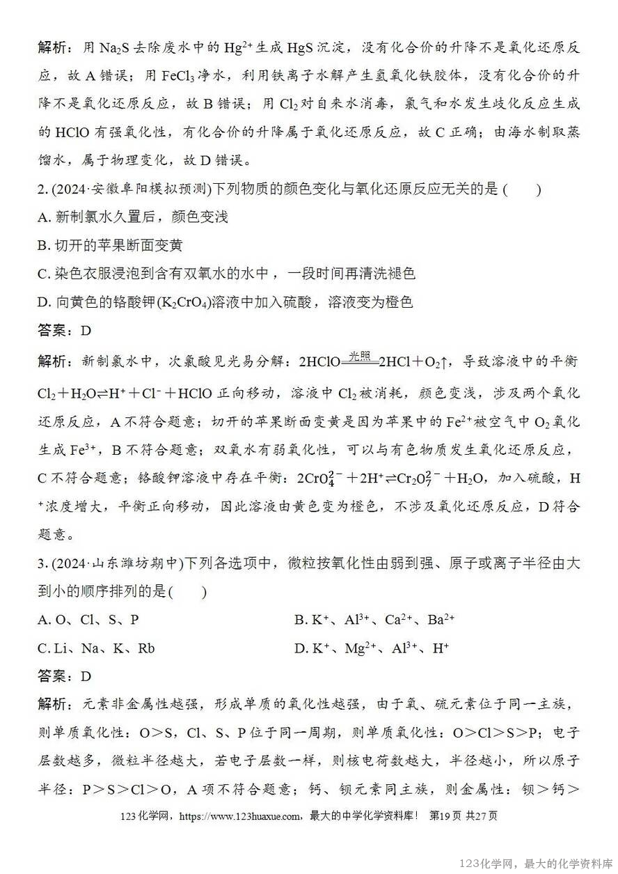 [学案+练习+课件]2026高考化学一轮复习第3讲氧化还原反应的基本概念-19