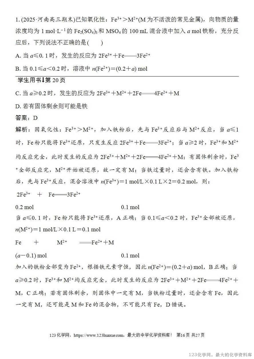 [学案+练习+课件]2026高考化学一轮复习第3讲氧化还原反应的基本概念-16