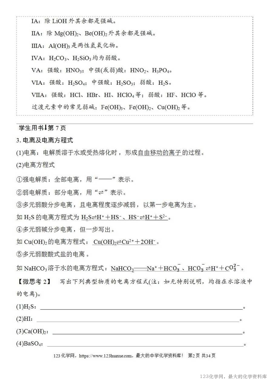 [学案+练习+课件]2026高考化学一轮复习第2讲电解质离子反应-2