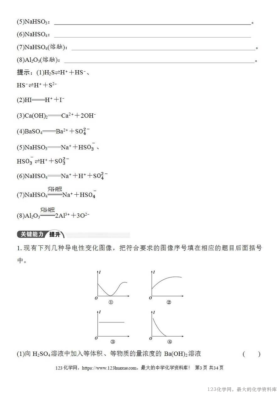 [学案+练习+课件]2026高考化学一轮复习第2讲电解质离子反应-3