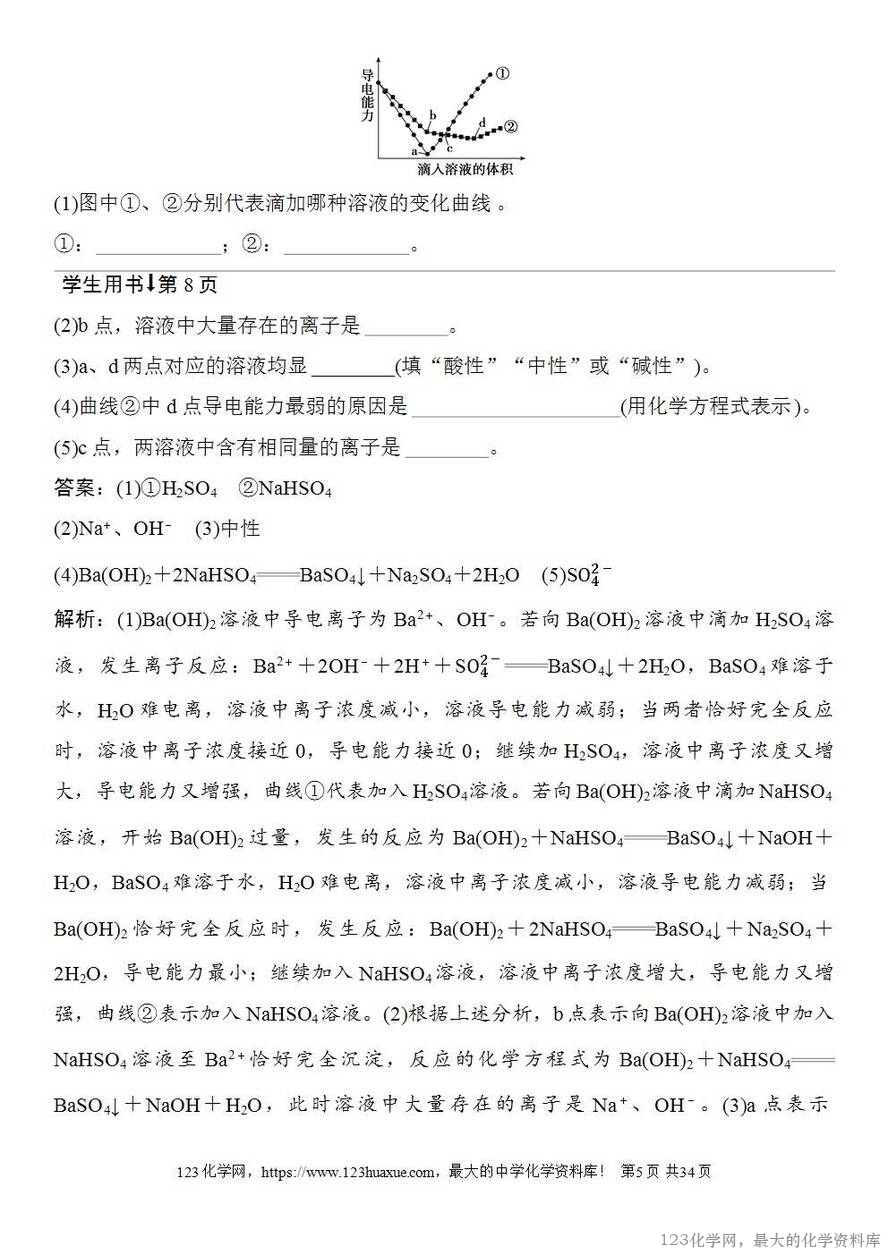 [学案+练习+课件]2026高考化学一轮复习第2讲电解质离子反应-5