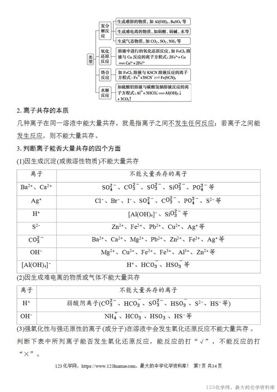 [学案+练习+课件]2026高考化学一轮复习第2讲电解质离子反应-7