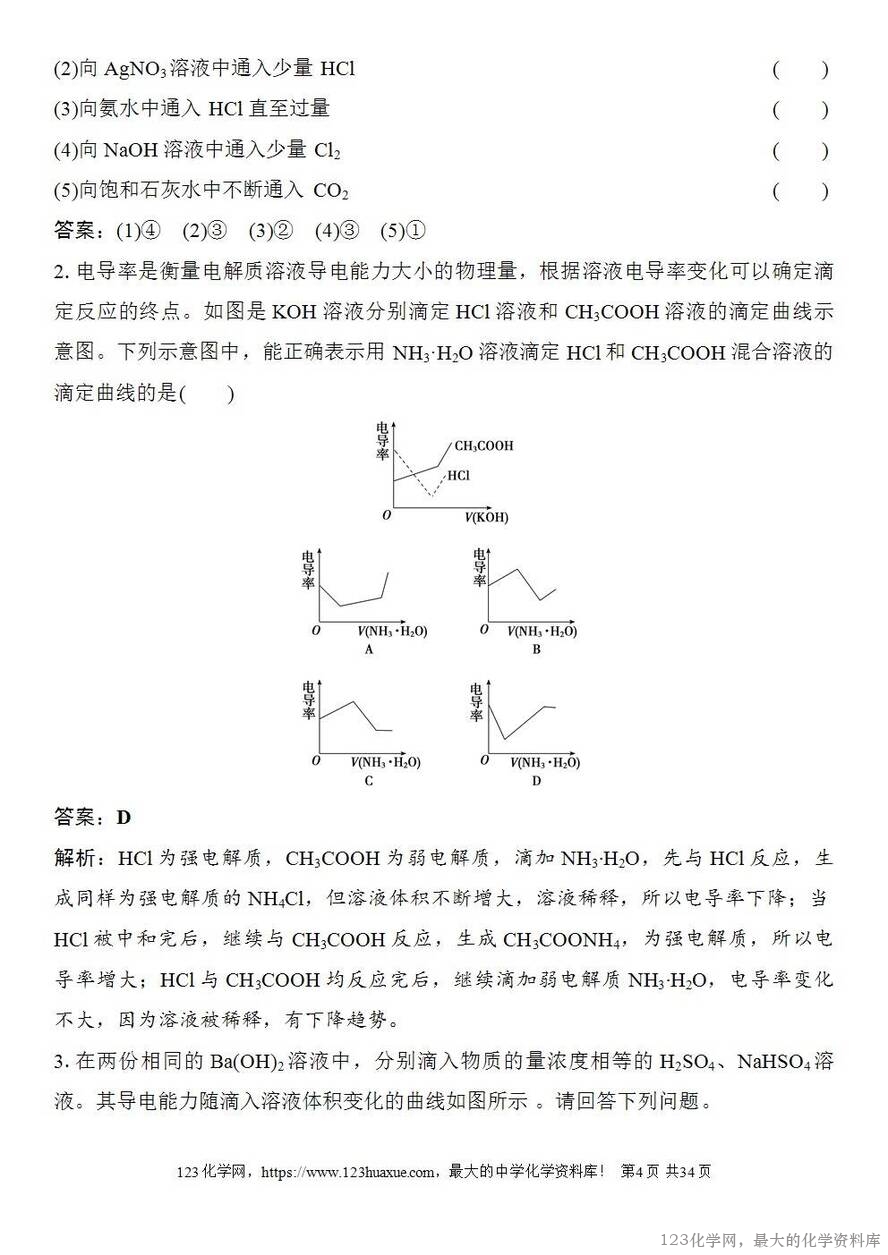 [学案+练习+课件]2026高考化学一轮复习第2讲电解质离子反应-4