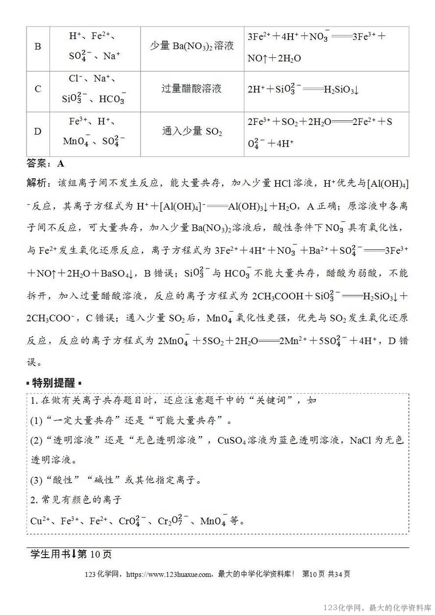 [学案+练习+课件]2026高考化学一轮复习第2讲电解质离子反应-10