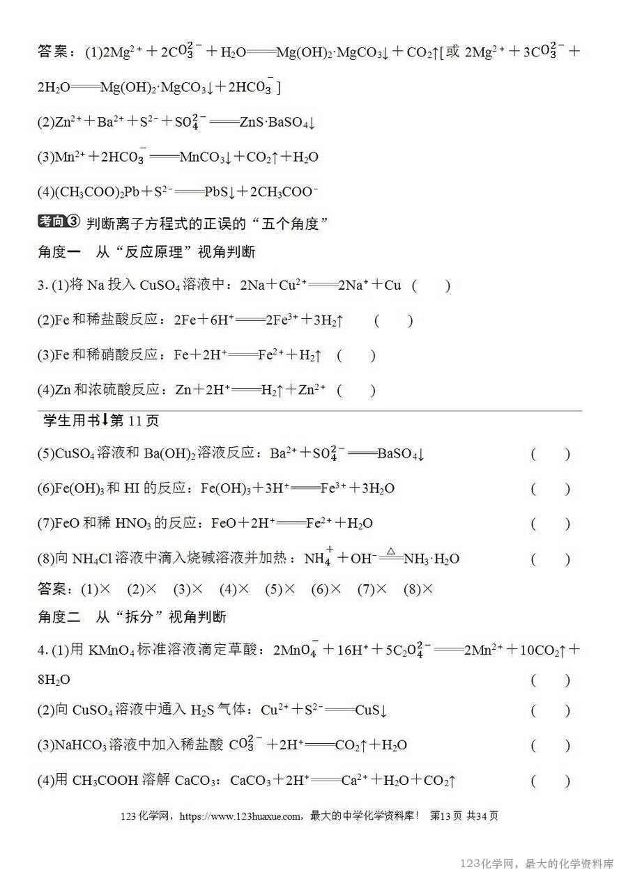 [学案+练习+课件]2026高考化学一轮复习第2讲电解质离子反应-13
