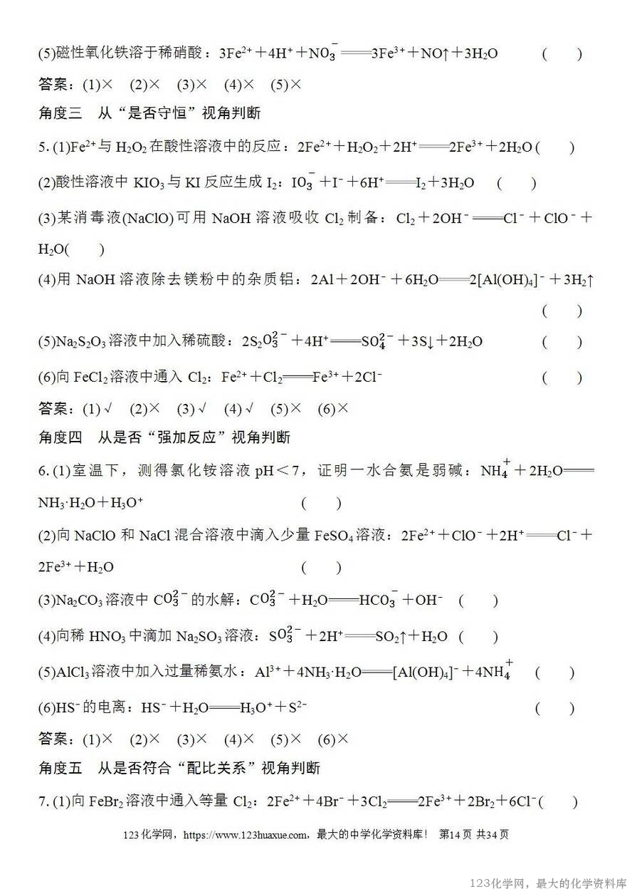 [学案+练习+课件]2026高考化学一轮复习第2讲电解质离子反应-14