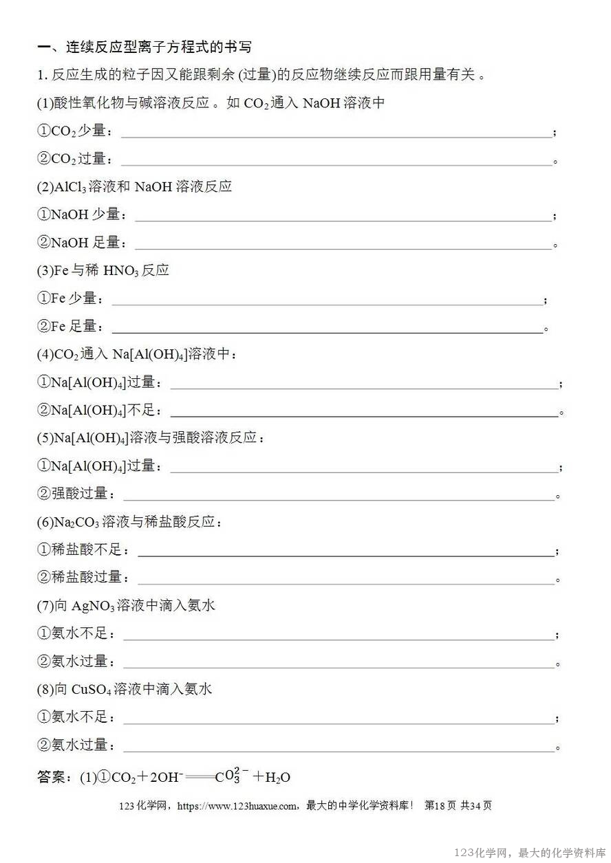 [学案+练习+课件]2026高考化学一轮复习第2讲电解质离子反应-18