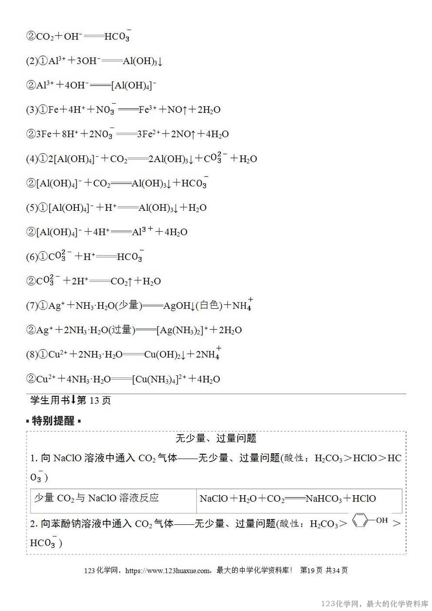 [学案+练习+课件]2026高考化学一轮复习第2讲电解质离子反应-19