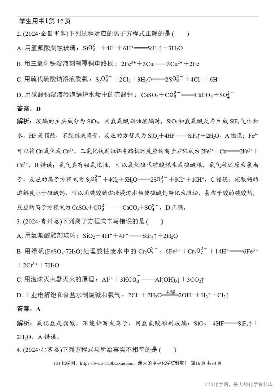 [学案+练习+课件]2026高考化学一轮复习第2讲电解质离子反应-16