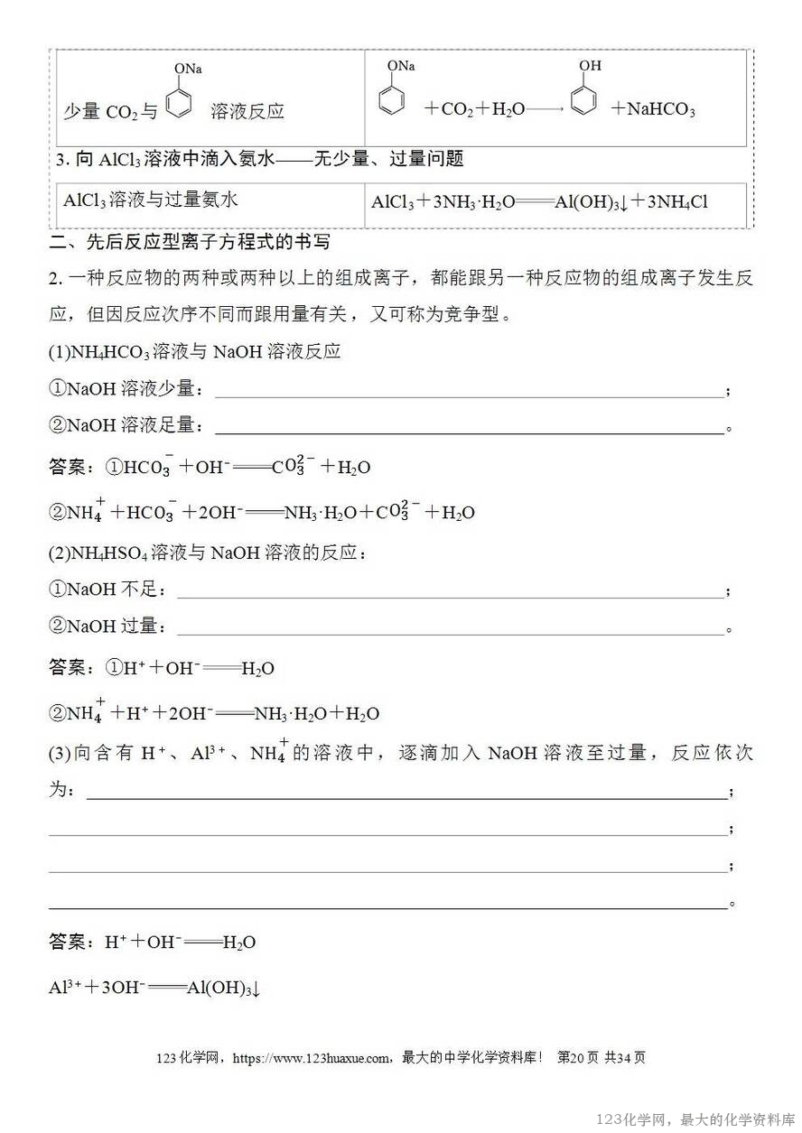 [学案+练习+课件]2026高考化学一轮复习第2讲电解质离子反应-20