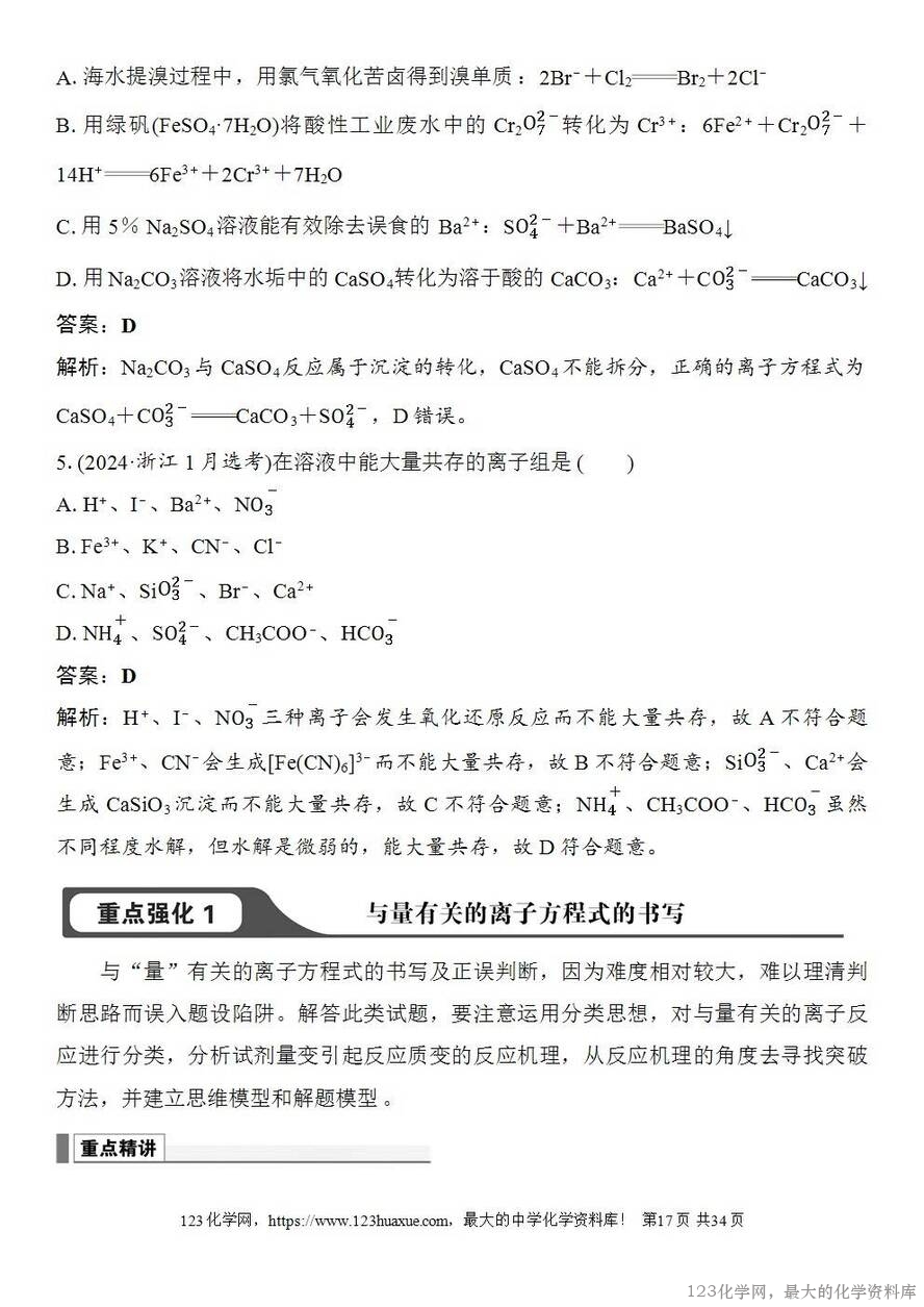[学案+练习+课件]2026高考化学一轮复习第2讲电解质离子反应-17