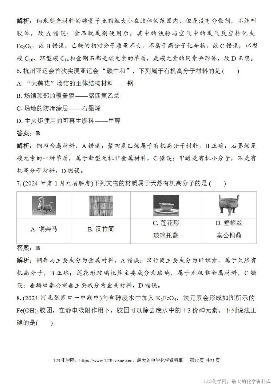 [学案+练习+课件]2026高考化学一轮复习第1讲物质的组成、分类和转化-17
