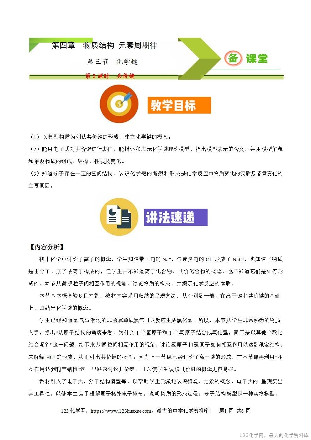 2025秋高一上人教版化学必修第一册备课教案4