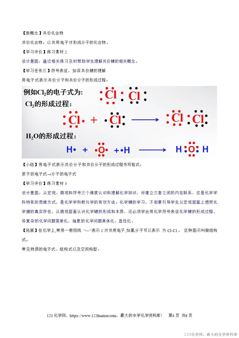 2025秋高一上人教版化学必修第一册备课教案4