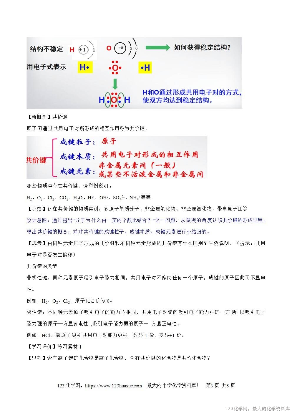 2025秋高一上人教版化学必修第一册备课教案4