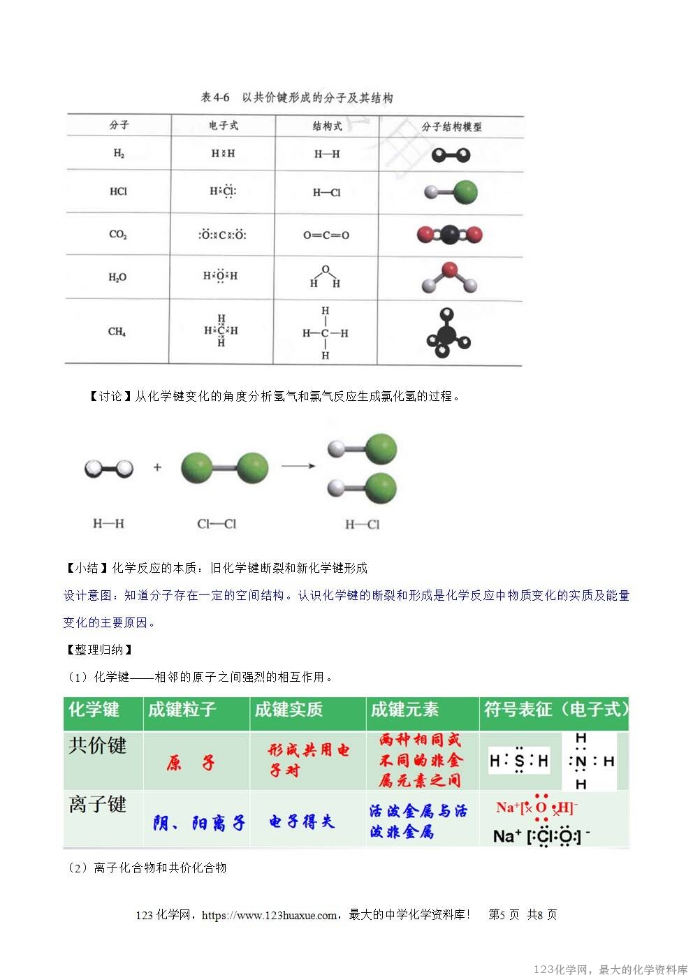 2025秋高一上人教版化学必修第一册备课教案4