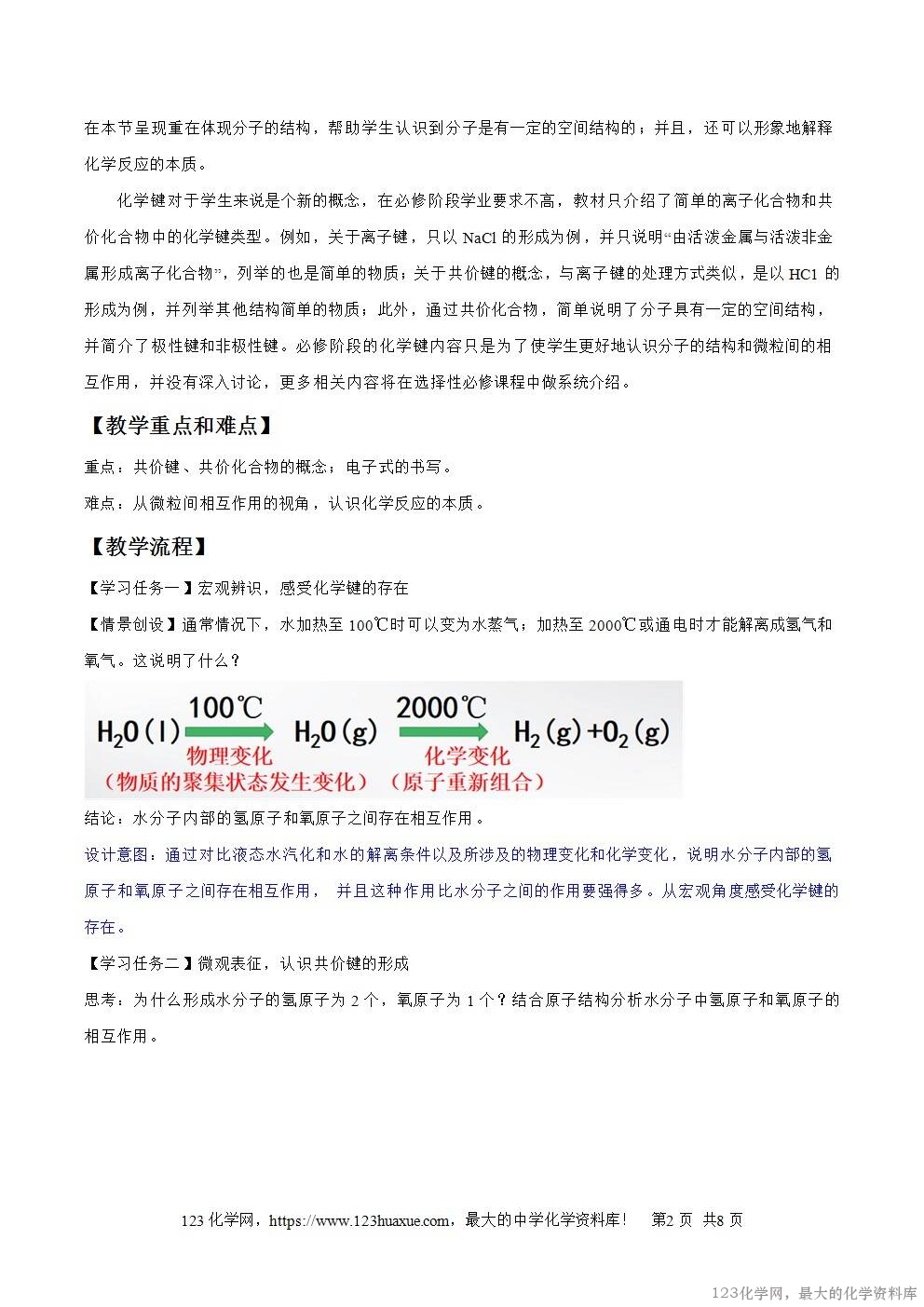 2025秋高一上人教版化学必修第一册备课教案4