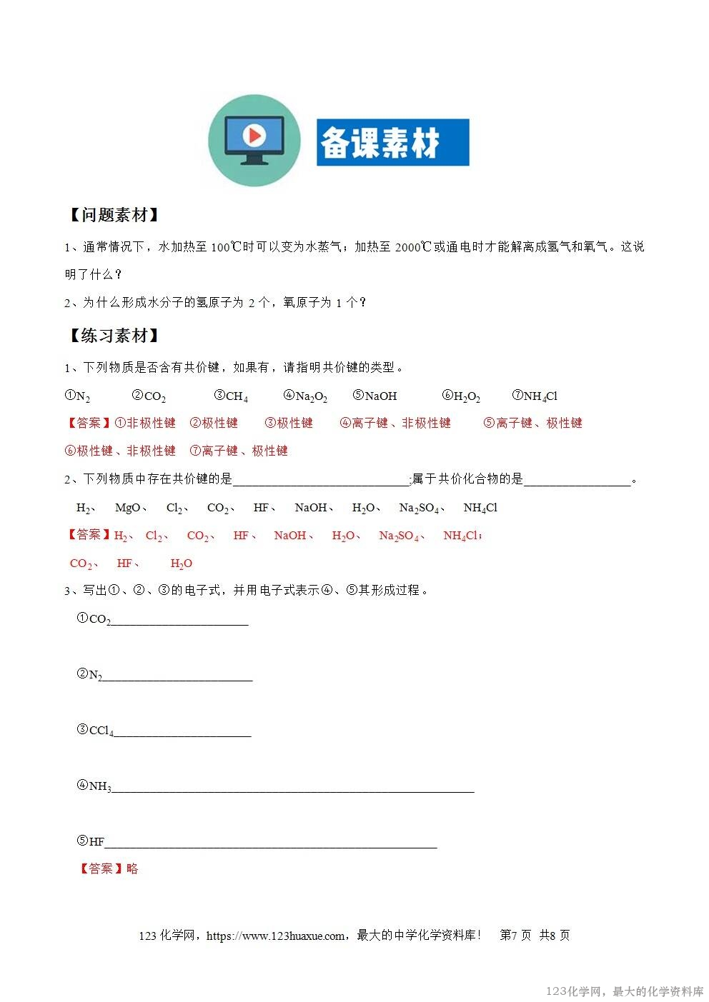 2025秋高一上人教版化学必修第一册备课教案4