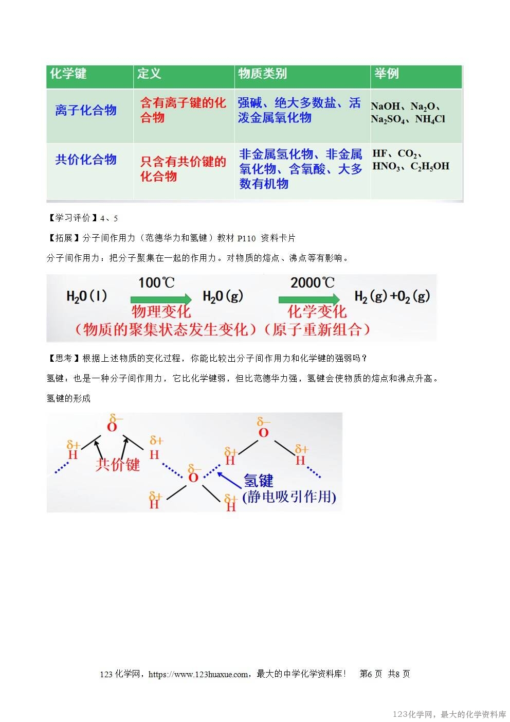 2025秋高一上人教版化学必修第一册备课教案4