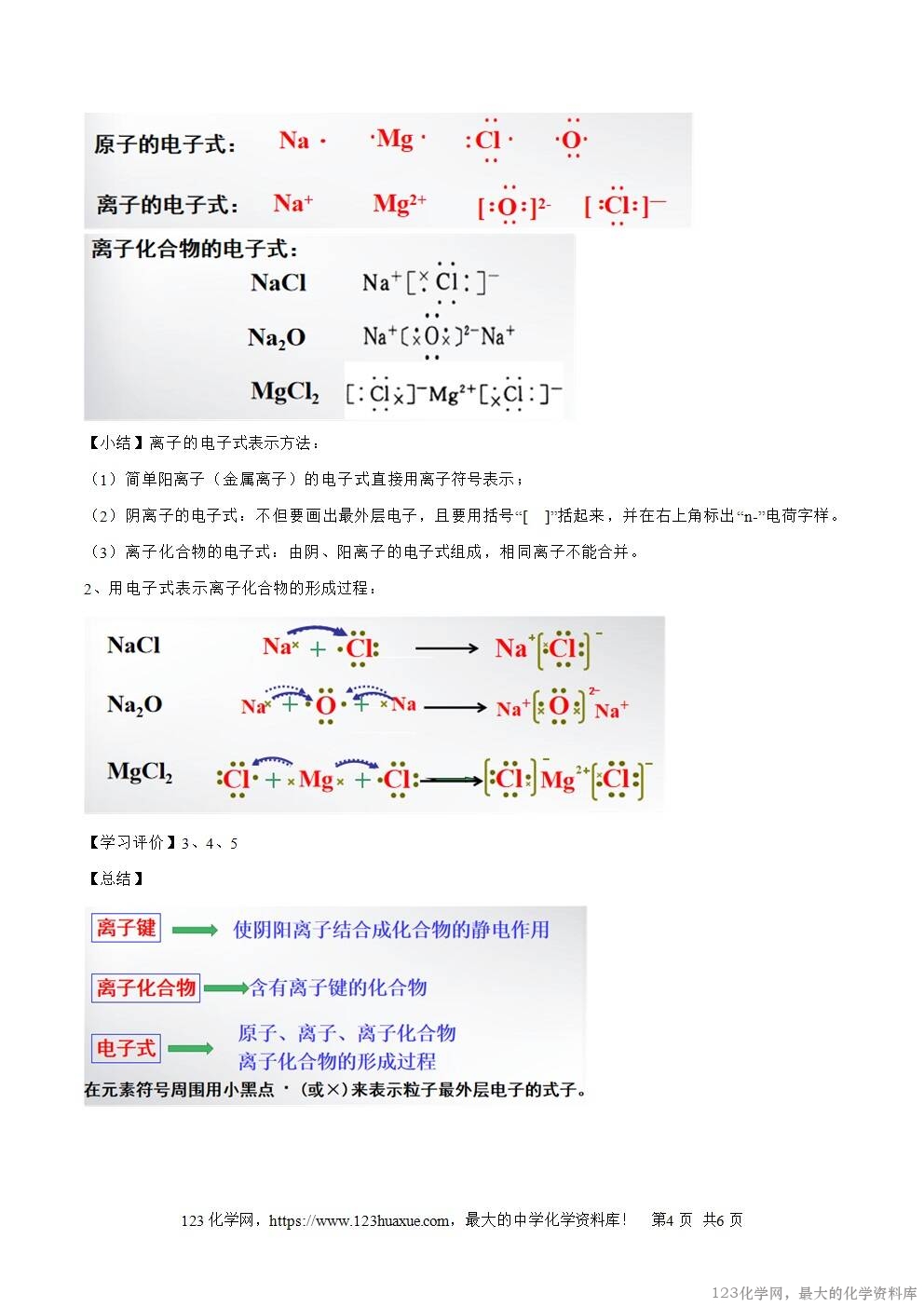 2025秋高一上人教版化学必修第一册备课教案4