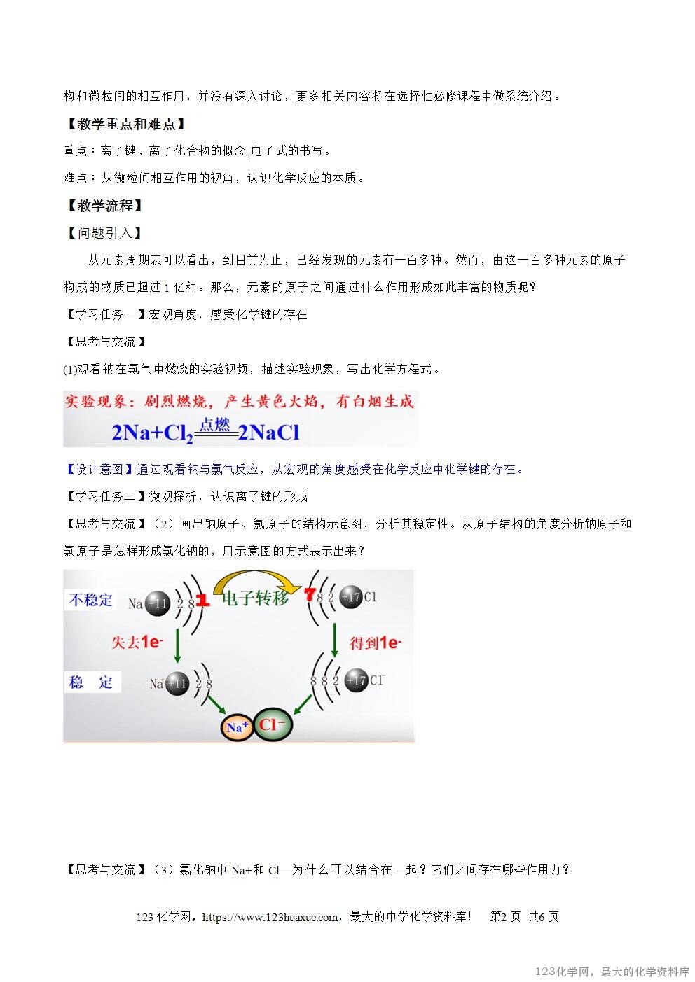 2025秋高一上人教版化学必修第一册备课教案4