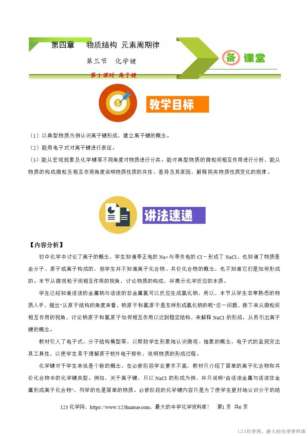 2025秋高一上人教版化学必修第一册备课教案4