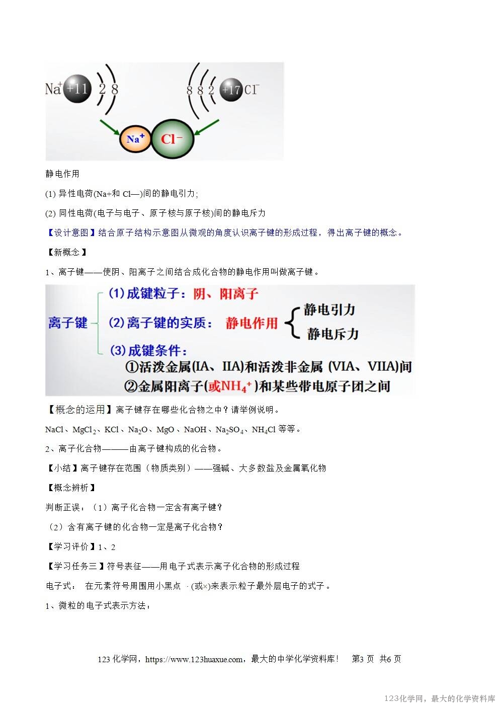 2025秋高一上人教版化学必修第一册备课教案4