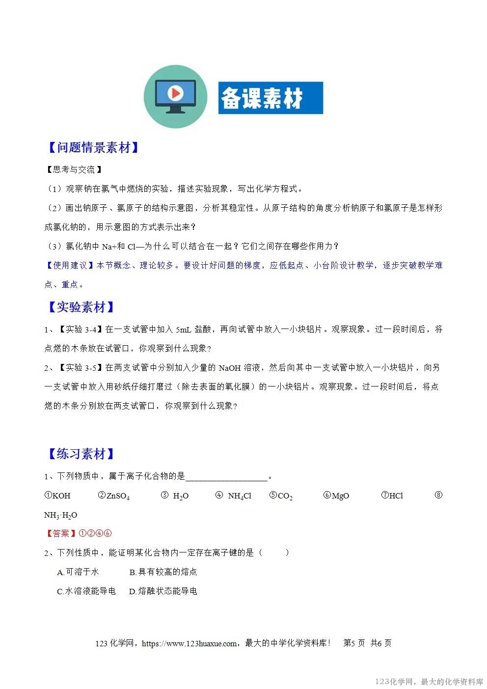 2025秋高一上人教版化学必修第一册备课教案4