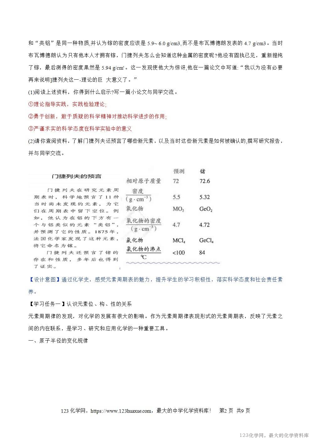 2025秋高一上人教版化学必修第一册备课教案4