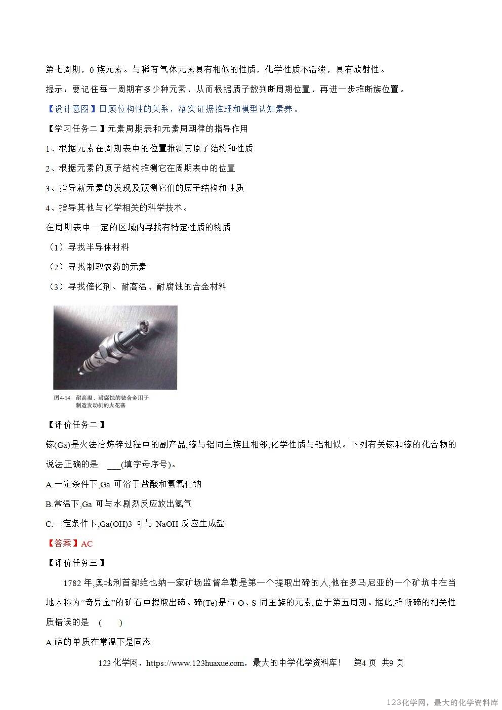 2025秋高一上人教版化学必修第一册备课教案4