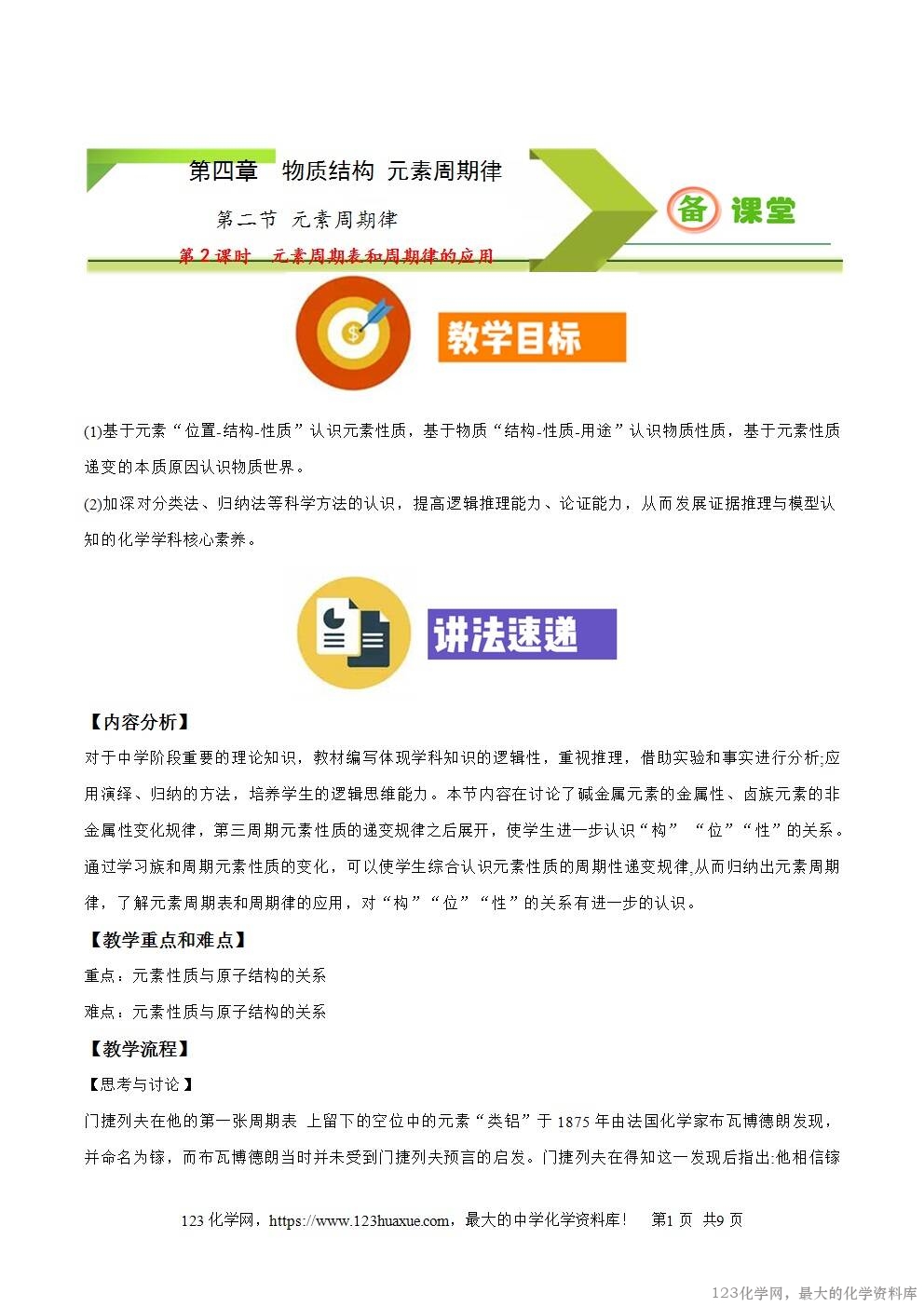 2025秋高一上人教版化学必修第一册备课教案4
