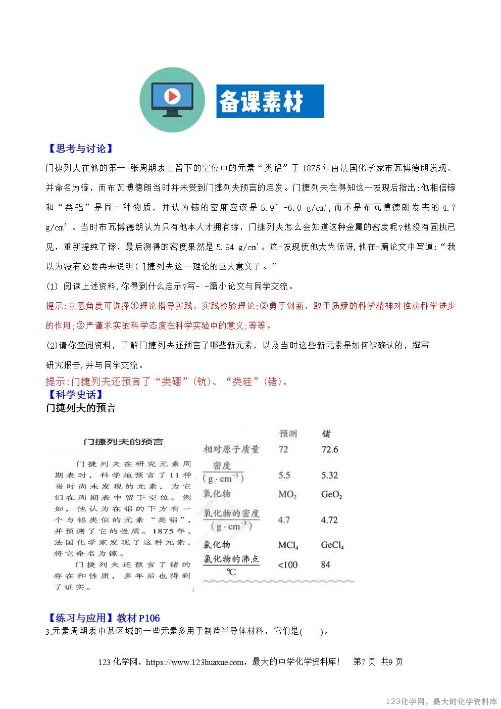 2025秋高一上人教版化学必修第一册备课教案4