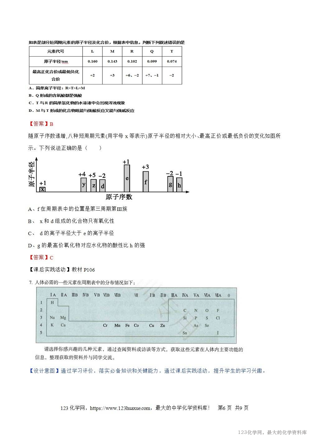 2025秋高一上人教版化学必修第一册备课教案4