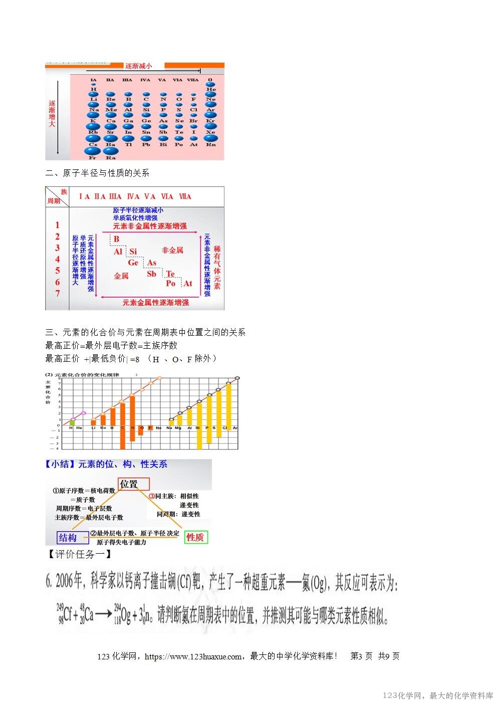 2025秋高一上人教版化学必修第一册备课教案4