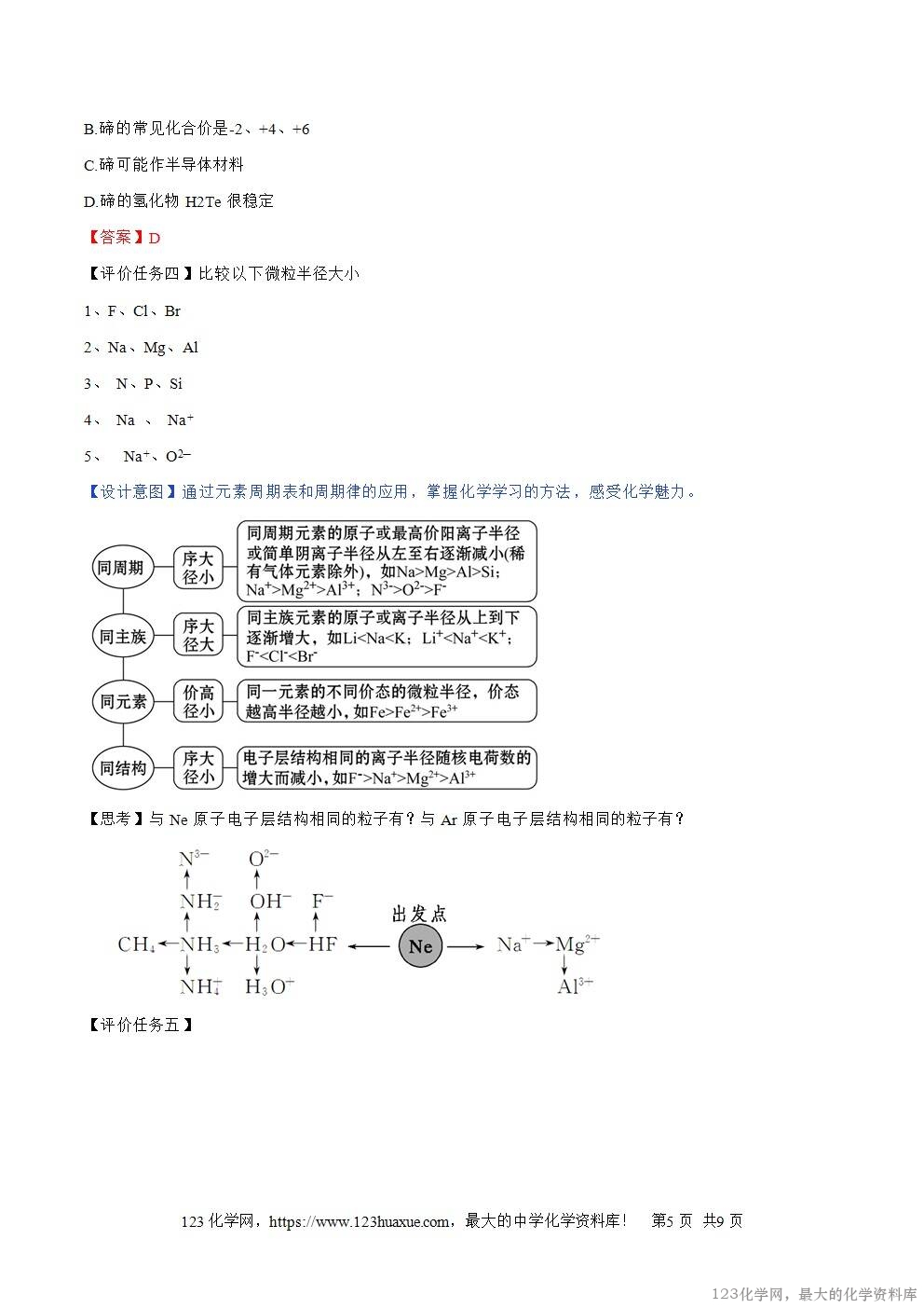 2025秋高一上人教版化学必修第一册备课教案4