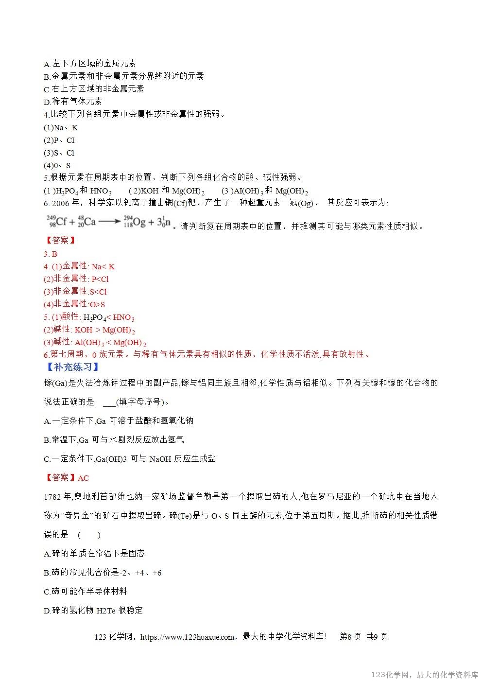 2025秋高一上人教版化学必修第一册备课教案4