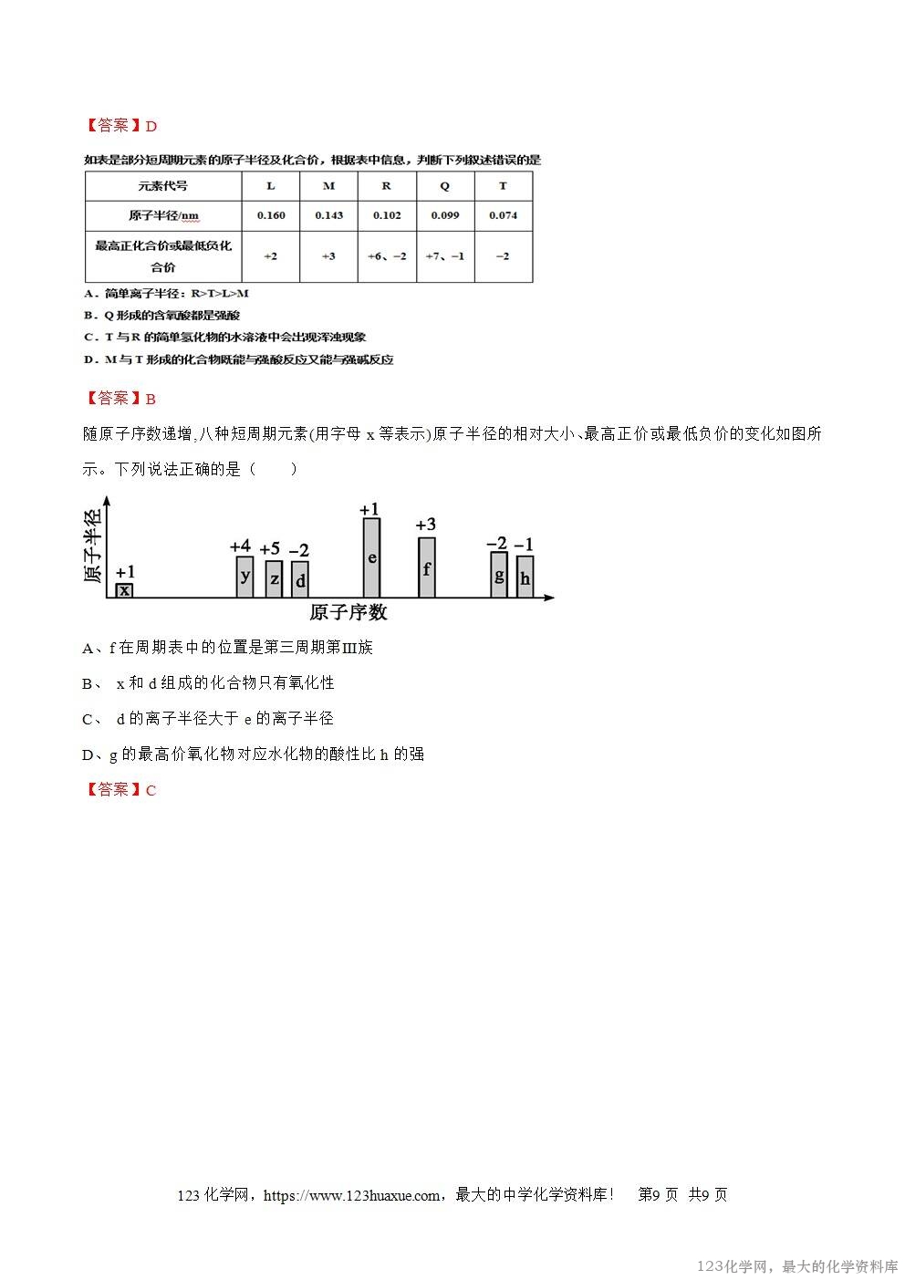 2025秋高一上人教版化学必修第一册备课教案4