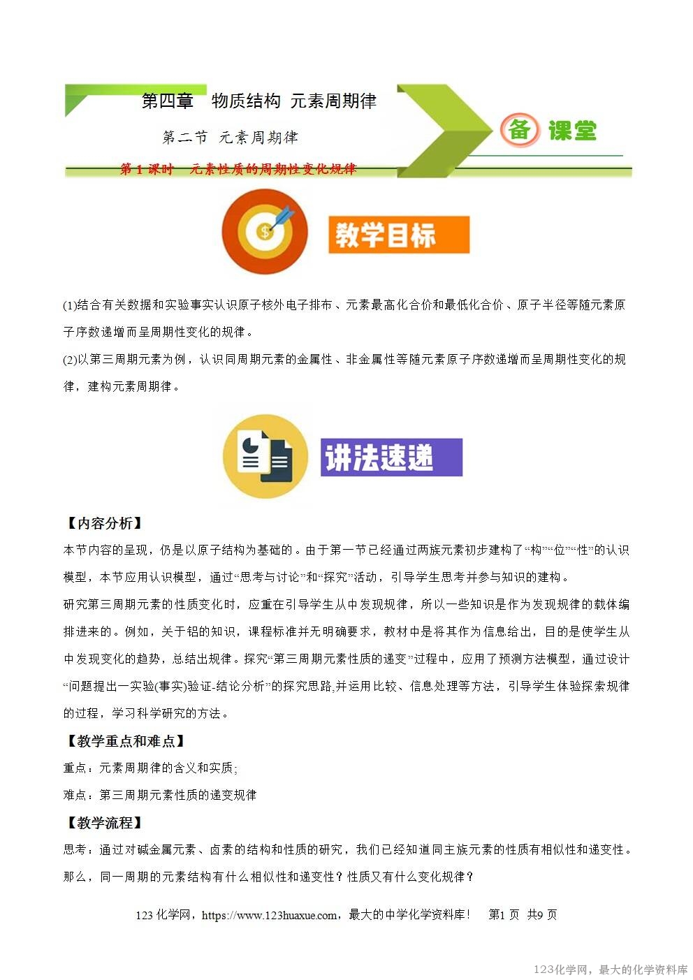 2025秋高一上人教版化学必修第一册备课教案4
